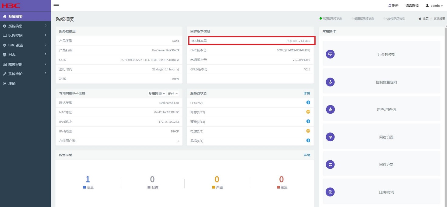 C:\Users\zys43694\Pictures\Camera Roll\Camera R2oll\R4930 G3\R4930 G3 HDM首页.JPG