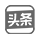 新华三集团官方头条